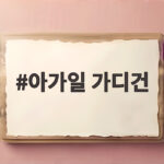 아가일 가디건