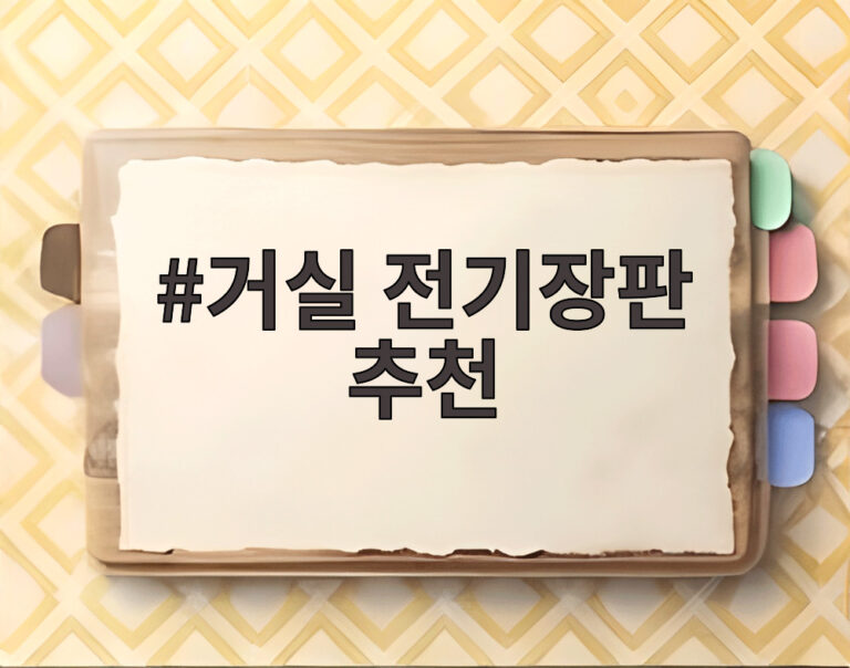 거실 전기장판 추천