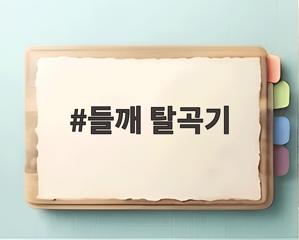 들깨 탈곡기