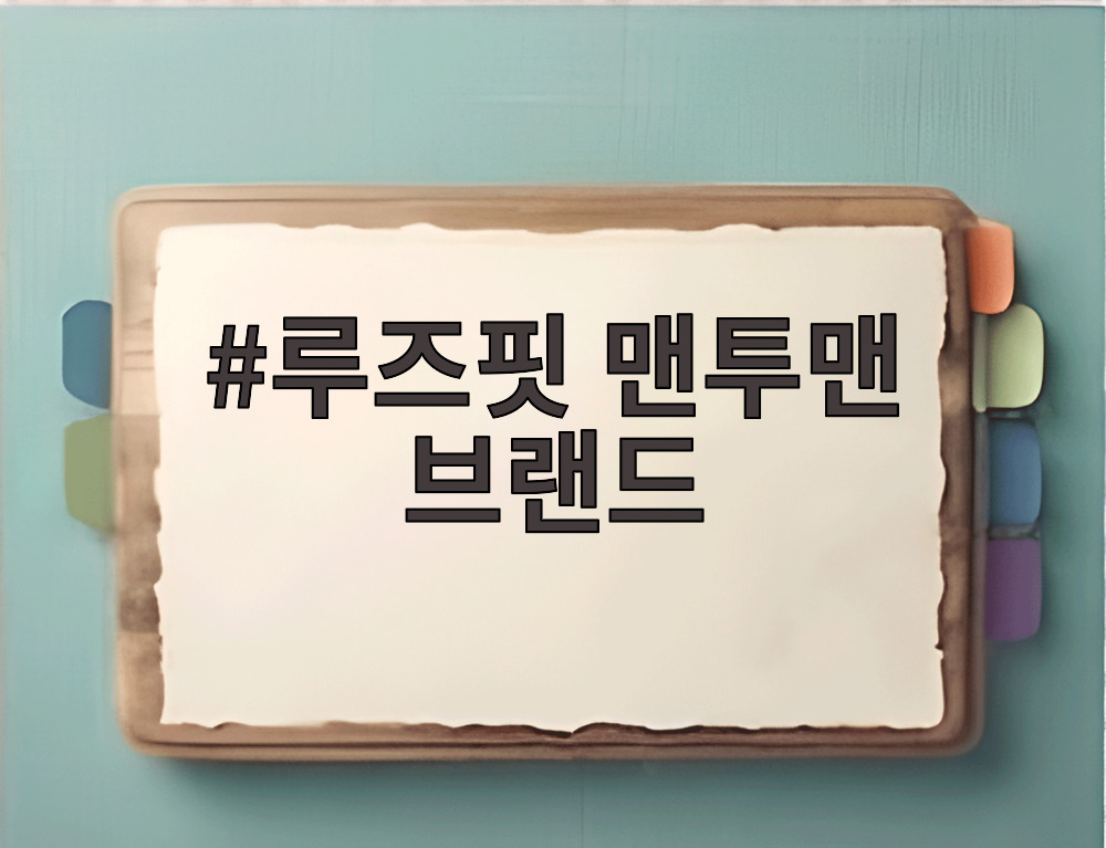루즈핏 맨투맨 브랜드