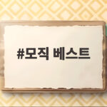 모직 베스트 하나로 겨울 멋과 보온을 모두 잡는 스타일링 팁 모직 베스트