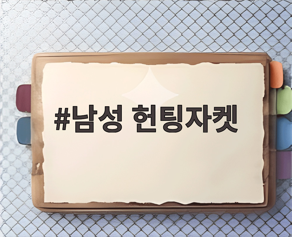 남성 헌팅자켓