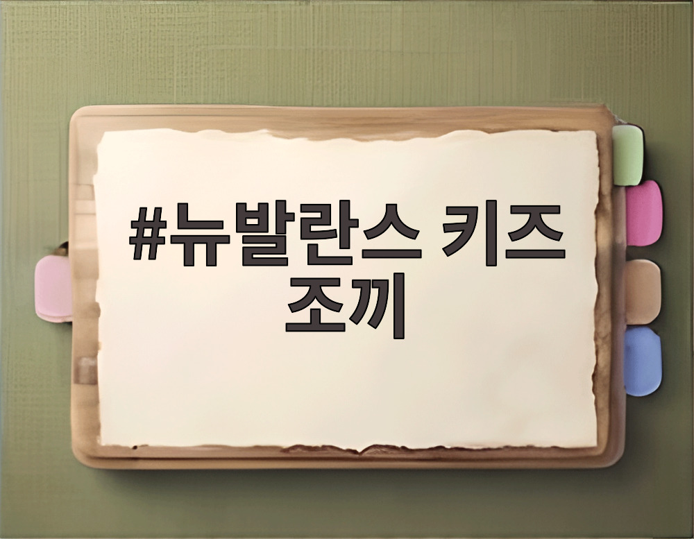 뉴발란스 키즈 조끼