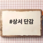 상서 단감
