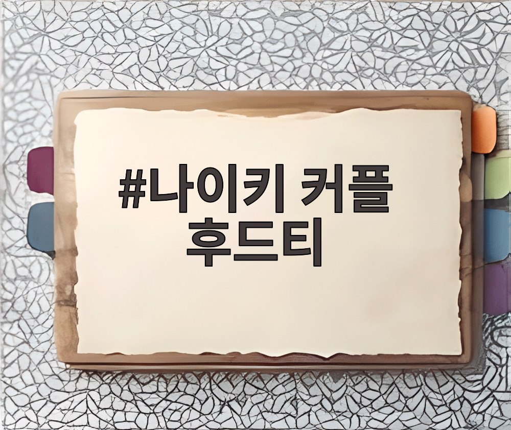 나이키 커플 후드티
