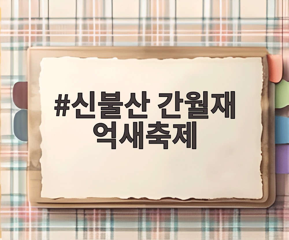 신불산 간월재 억새축제