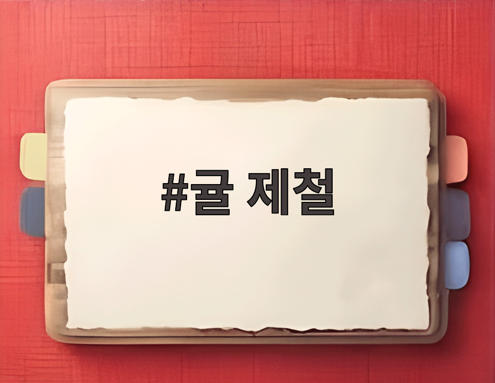귤 제철