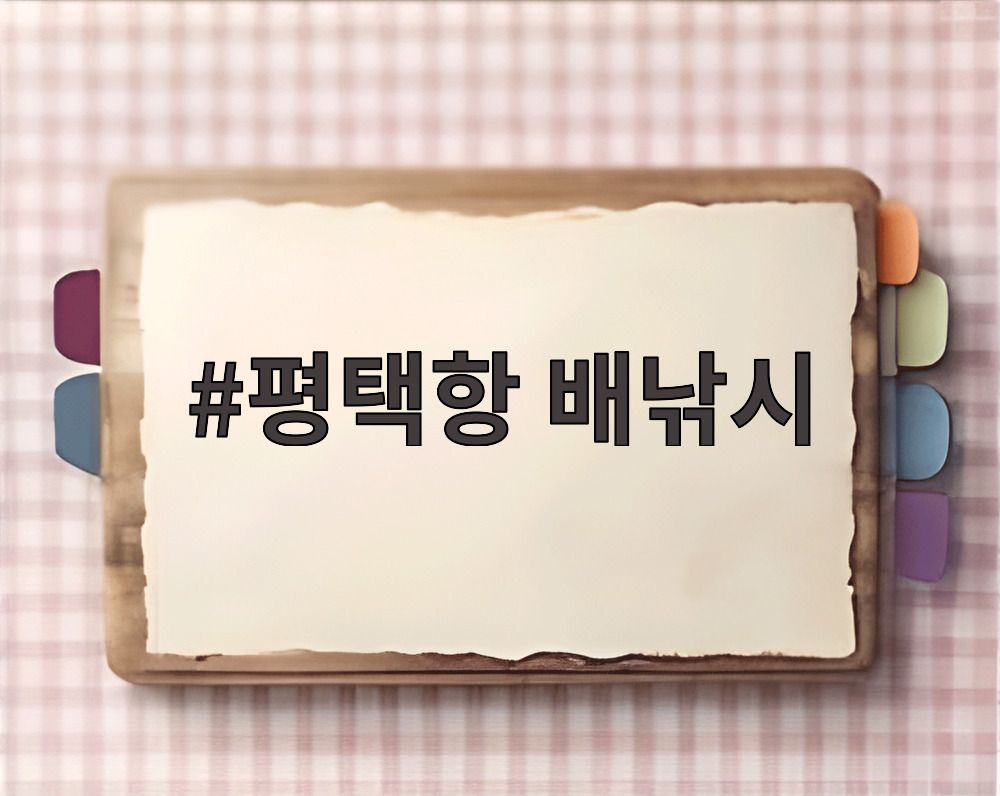 평택항 배낚시