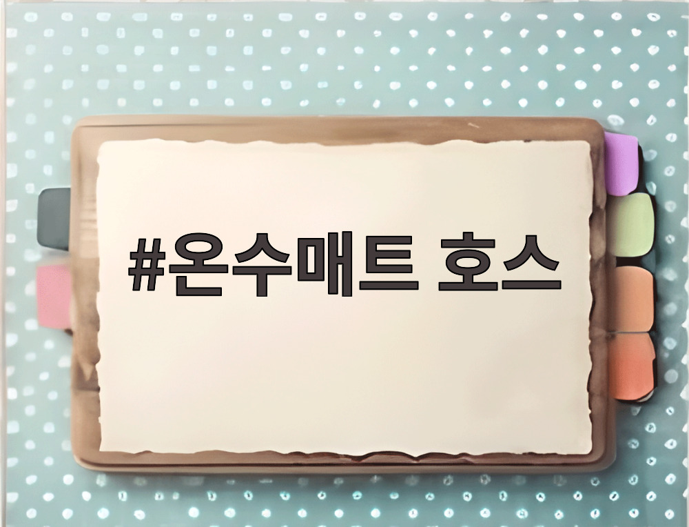 온수매트 호스
