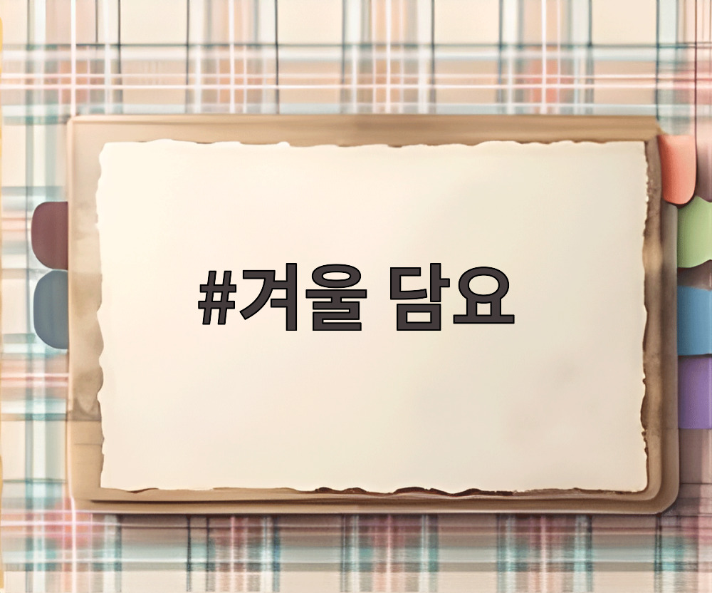 겨울 담요