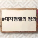 대각행렬의 정의