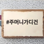 주머니가디건 직접 떠보면 핏과 주머니 위치가 이렇게 다릅니다 주머니가디건