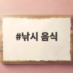 낚시 음식