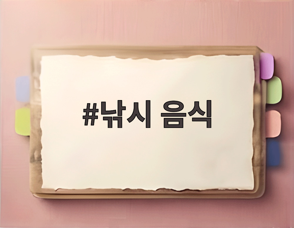 낚시 음식