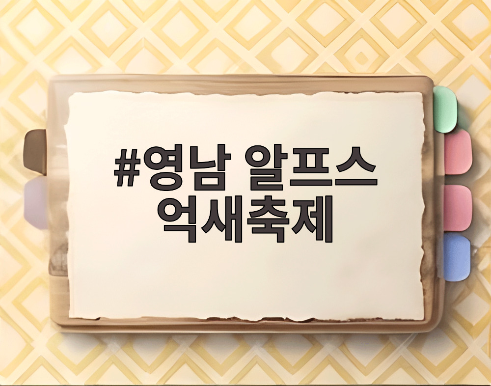영남 알프스 억새축제