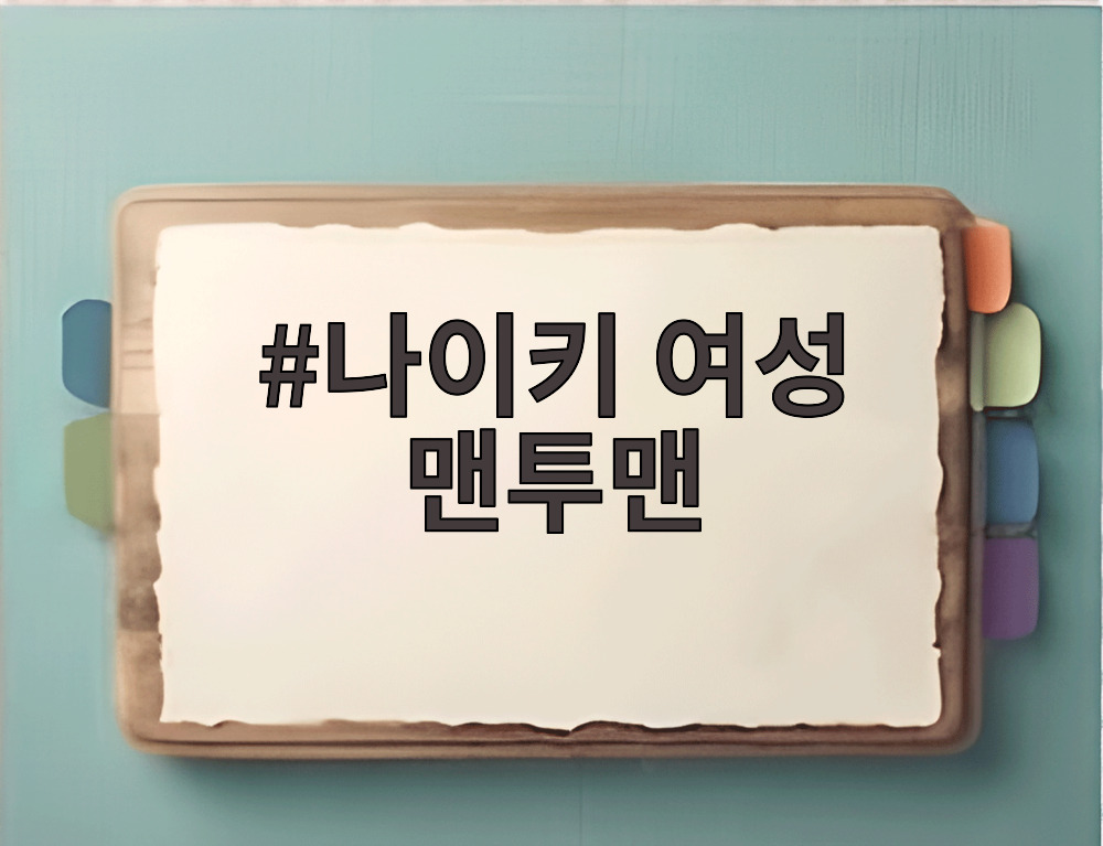 나이키 여성 맨투맨