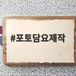 포토담요제작
