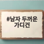 남자 두꺼운 가디건