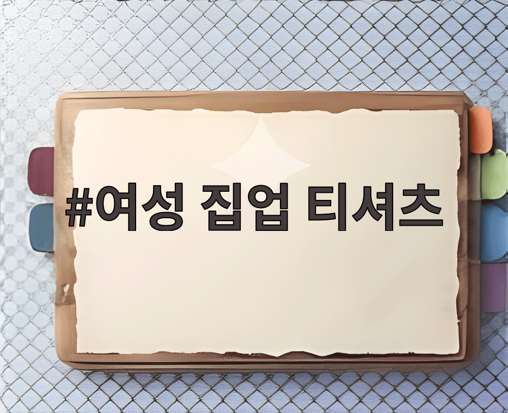여성 집업 티셔츠