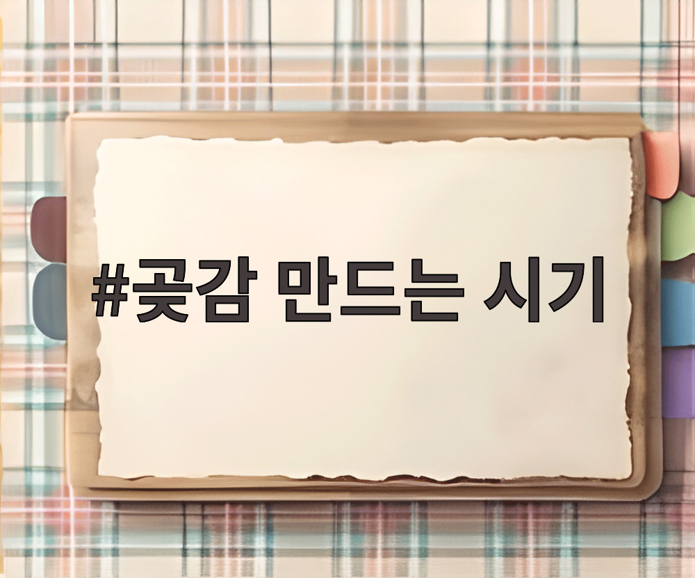 곶감 만드는 시기