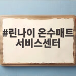 린나이 온수매트 서비스센터