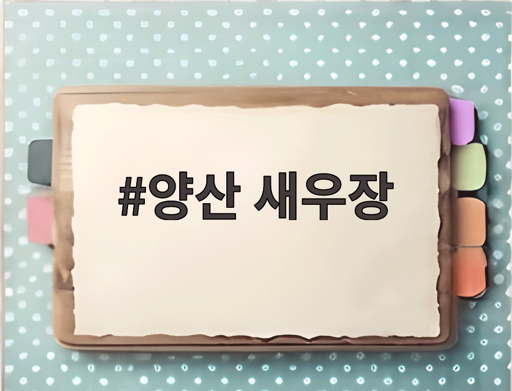 양산 새우장