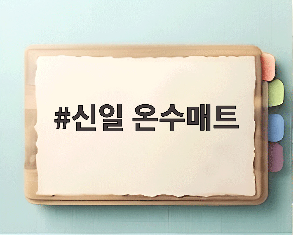 신일 온수매트