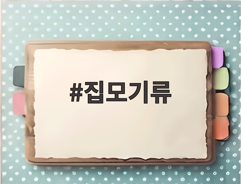 집모기류