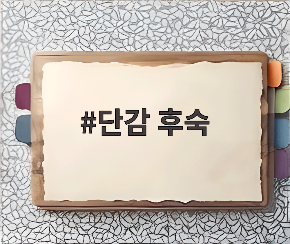 단감 후숙