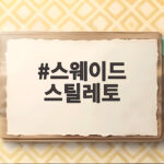 스웨이드 스틸레토