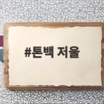 톤백 저울 무게 오차 방치하면 생산 손실로 이어집니다 톤백 저울