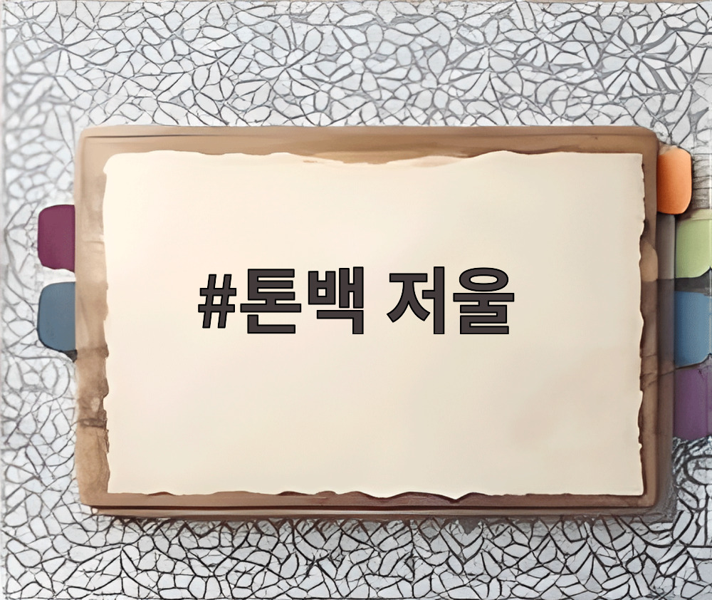 톤백 저울