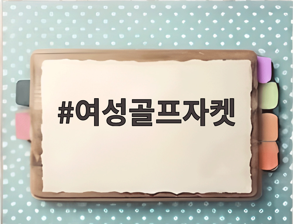 여성골프자켓