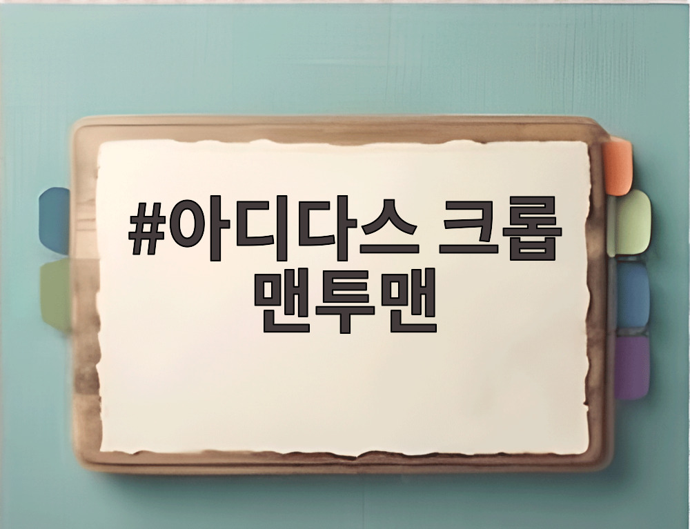 아디다스 크롭 맨투맨