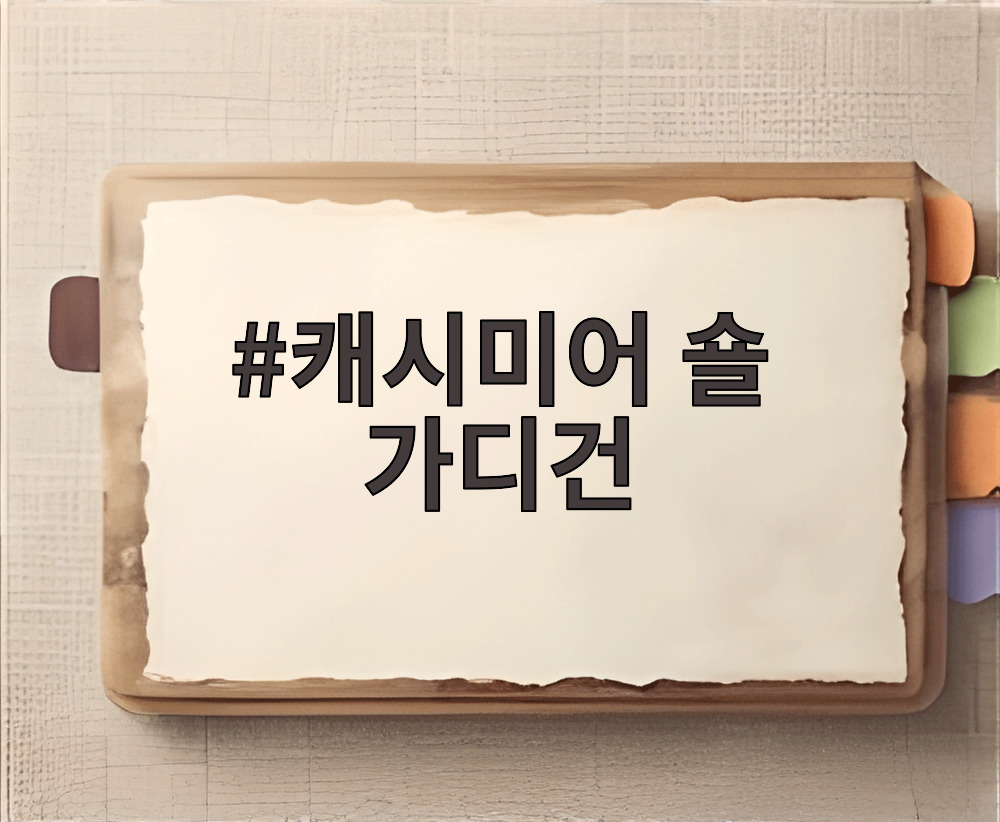 캐시미어 숄 가디건