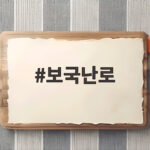 보국난로 하나로 가을 밤 캠핑 추위 걱정 끝내는 방법 보국난로
