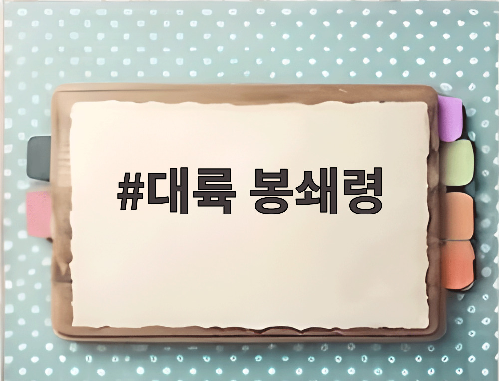 대륙 봉쇄령