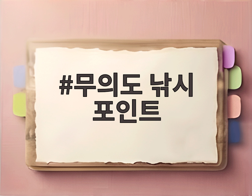 무의도 낚시 포인트