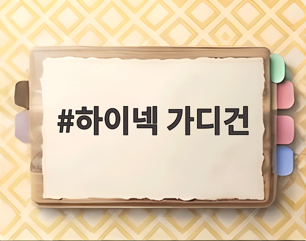 하이넥 가디건