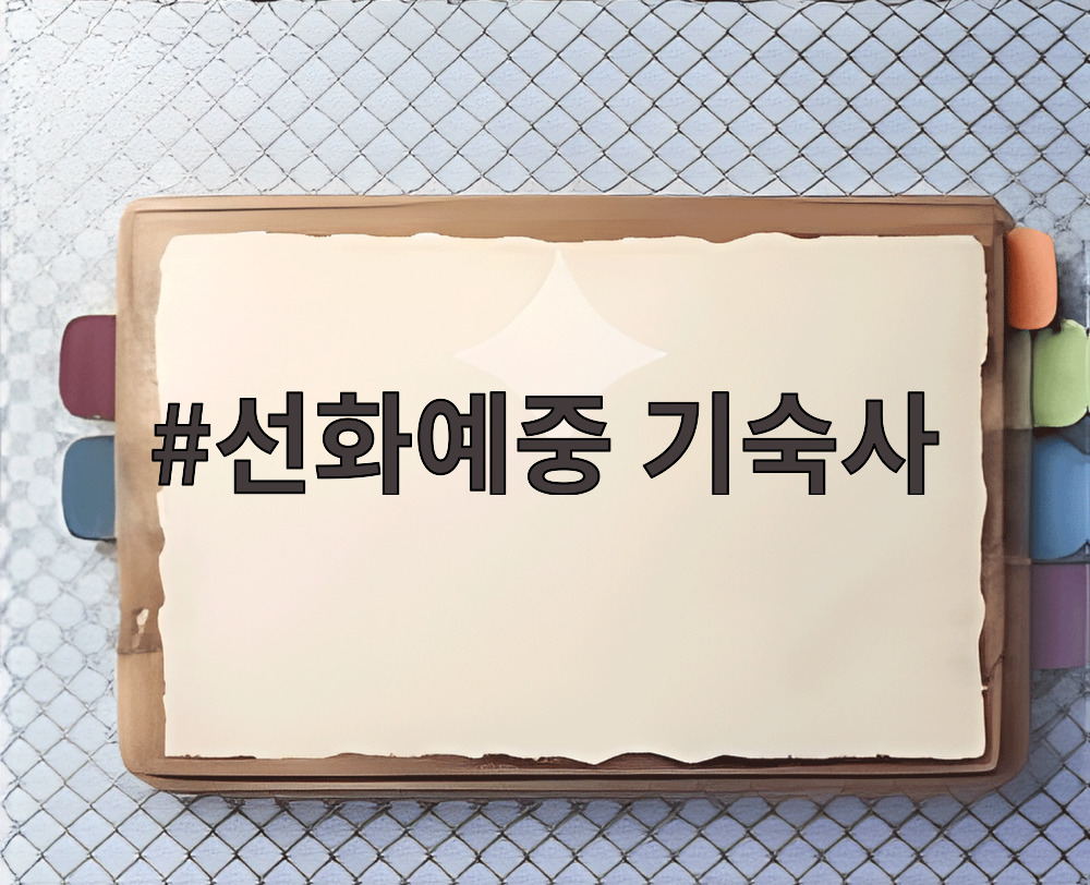 선화예중 기숙사