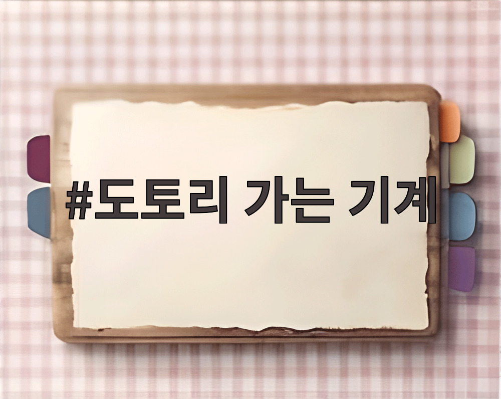 도토리 가는 기계