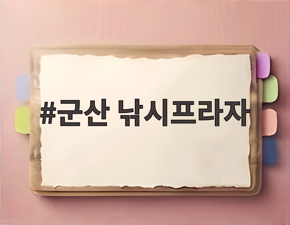 군산 낚시프라자
