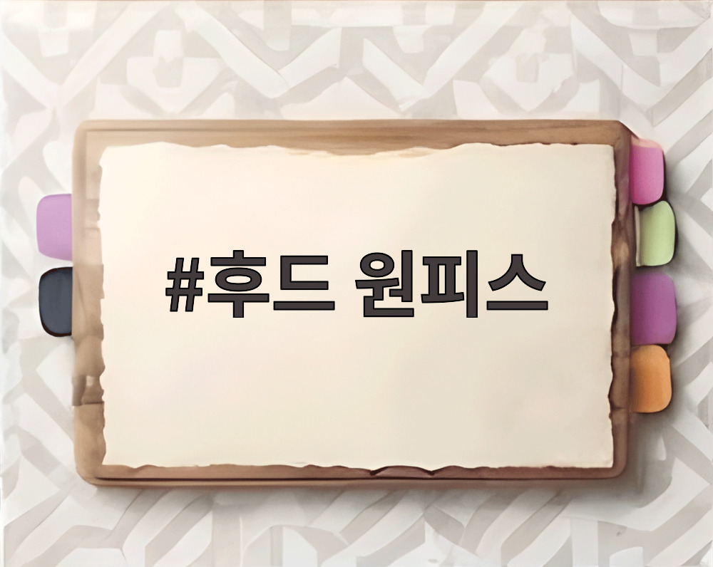 후드 원피스