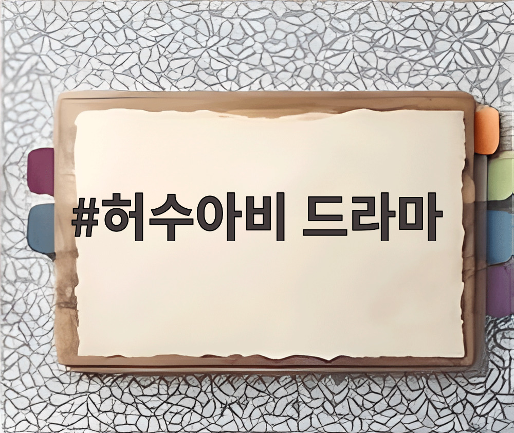 허수아비 드라마