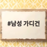남성 가디건