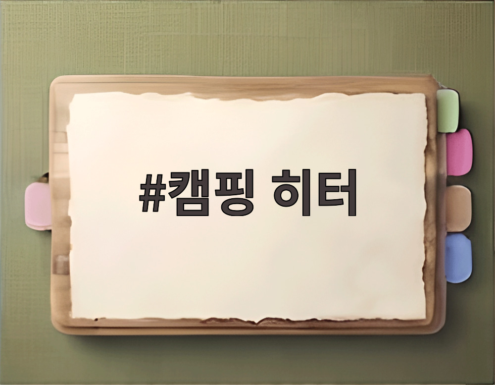 캠핑 히터