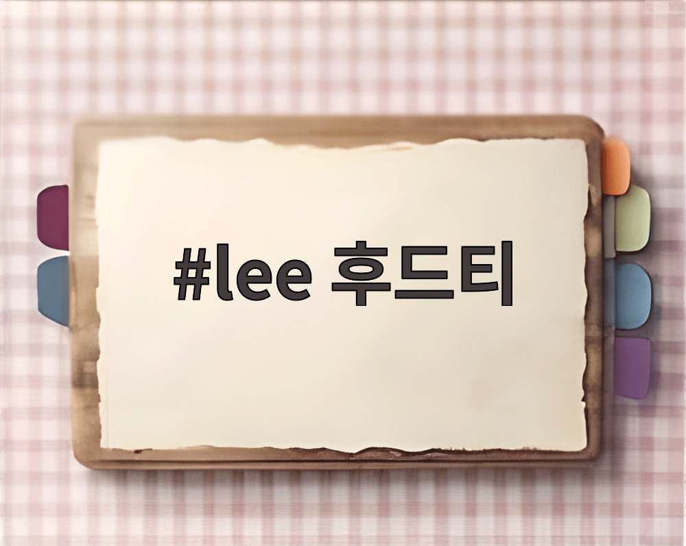 lee 후드티