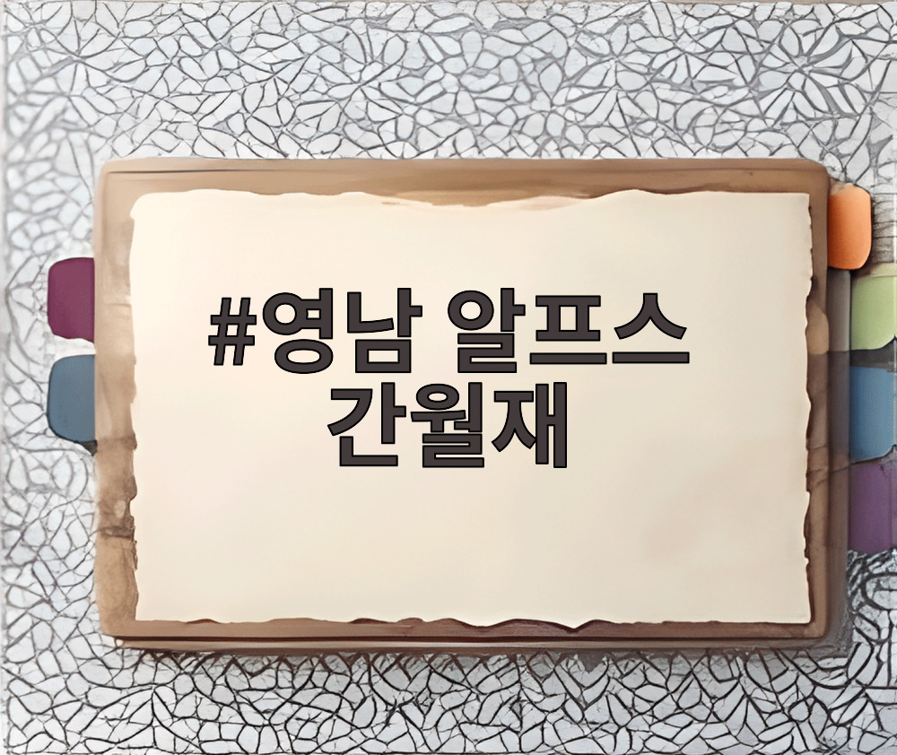 영남 알프스 간월재