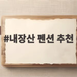 내장산 펜션 추천