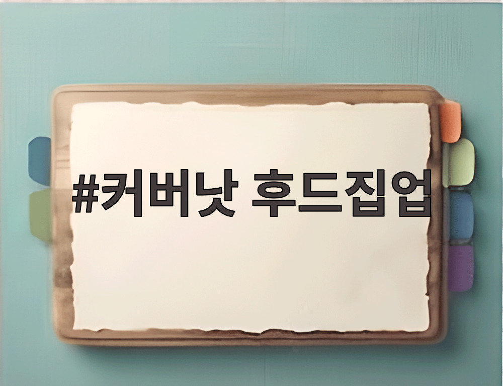 커버낫 후드집업